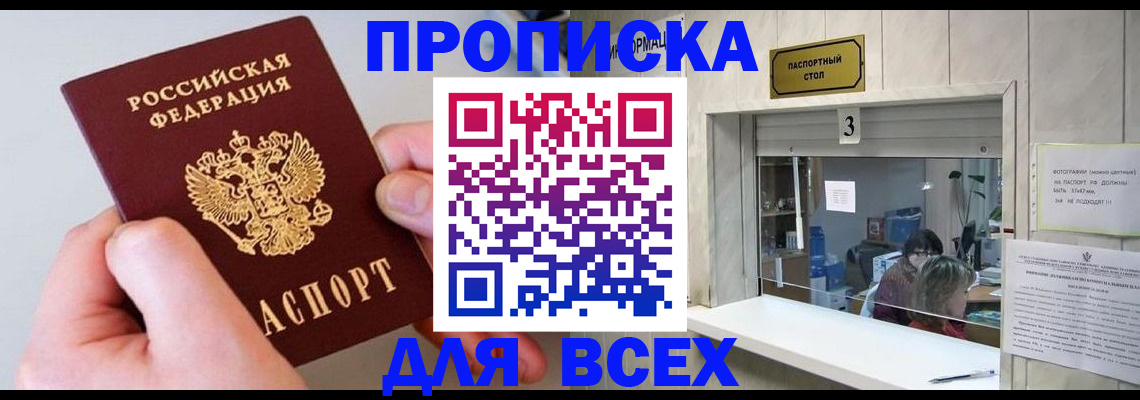 временная регистрация для всех в Кирсанове