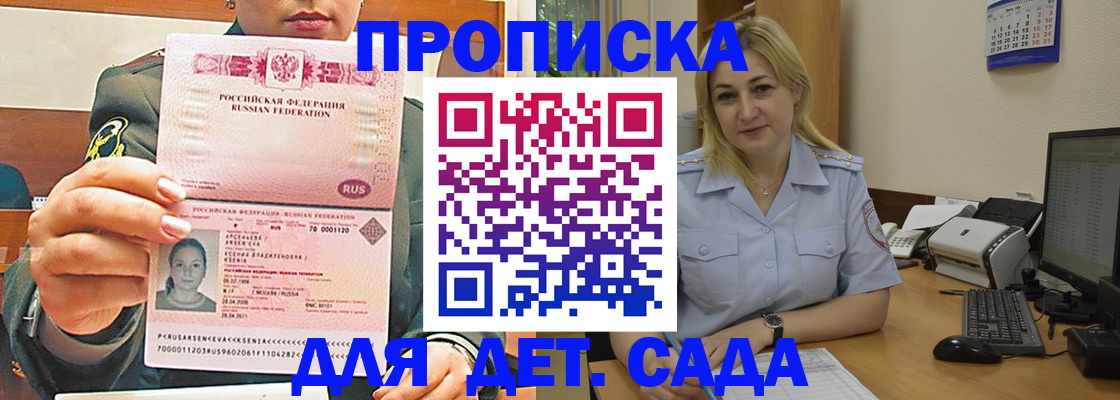 прописка ребенка в Кирсанове