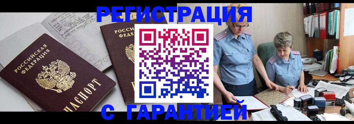 купить прописку в Кирсанове